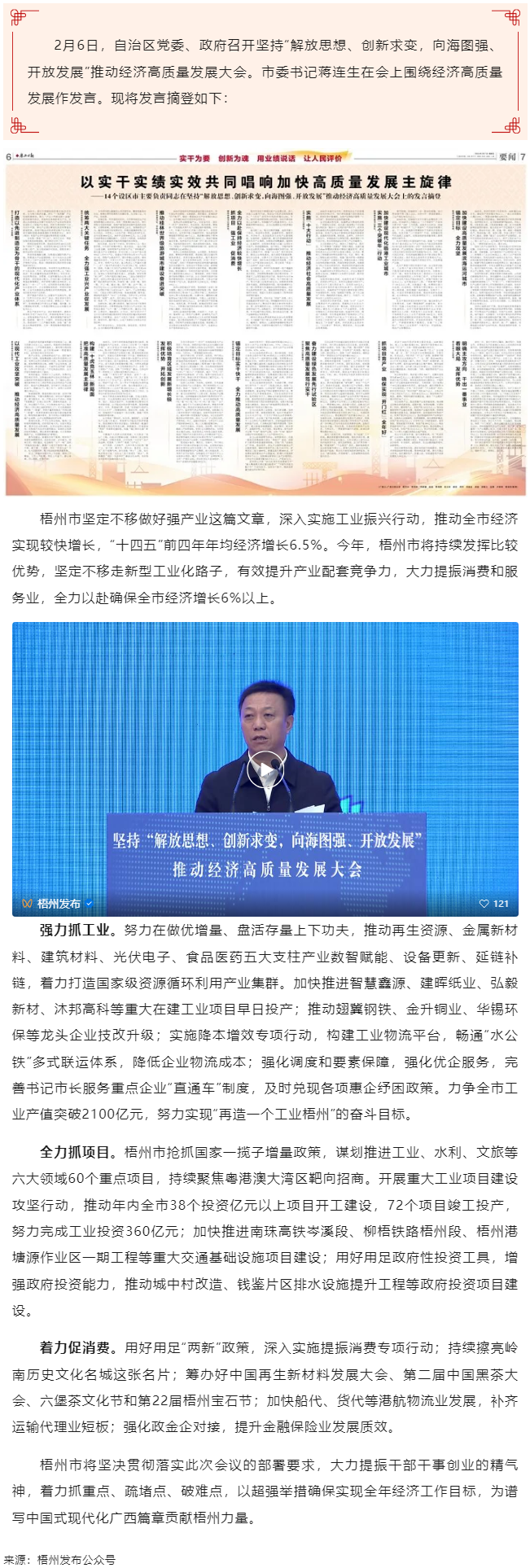 市委書記蔣連生在廣西&ldquo;新春第一會&rdquo;上發(fā)言：抓項目 強工業(yè) 促消費 全力以赴保持經濟較快增長.png