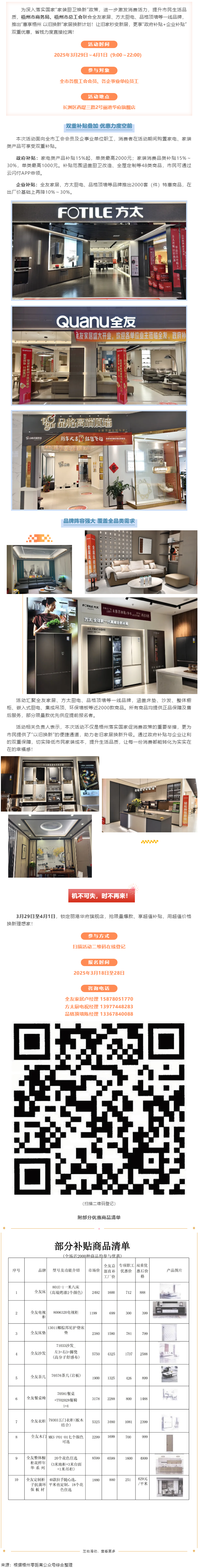 歡樂三月三，消費(fèi)享雙補(bǔ)丨梧州市商務(wù)局、市總工會(huì)聯(lián)合開展&ldquo;惠享梧州 以舊換新&rdquo;家居建材專場(chǎng)活動(dòng).png