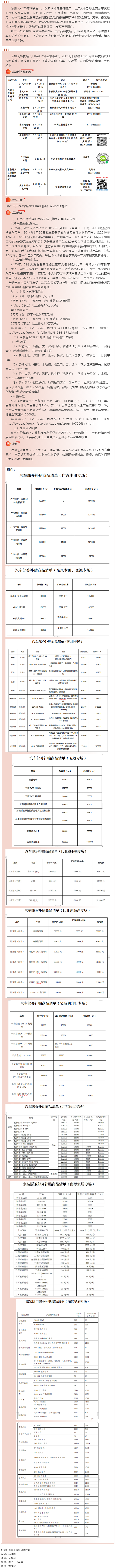 工惠促消費_ &ldquo;6&middot;18政企聯(lián)動 汽車、家裝廚衛(wèi)以舊換新進商圈&rdquo;活動來啦～別錯過！.png