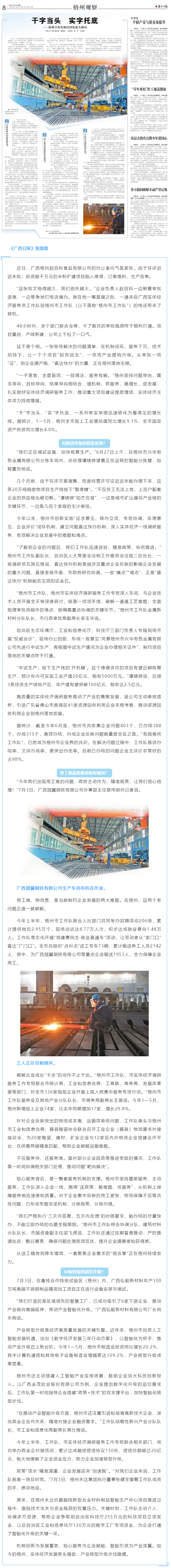 《廣西日報》：干字當(dāng)頭 實(shí)字托底丨梧州下好實(shí)體經(jīng)濟(jì)發(fā)展大棋局.png