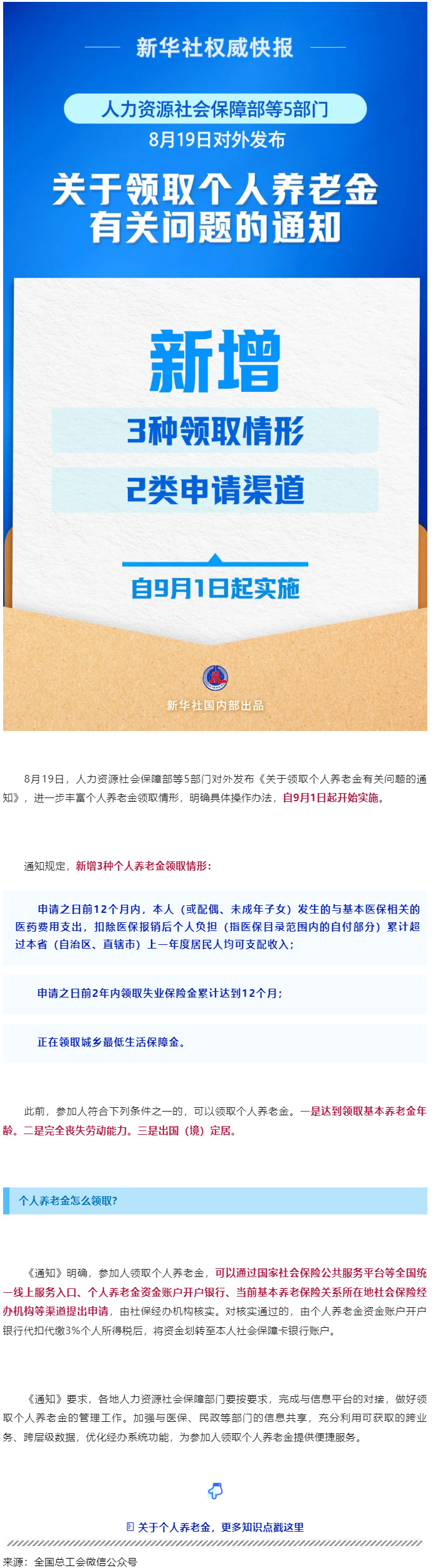 事關個人養(yǎng)老金領取，最新明確！.png