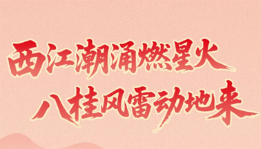 西江星火耀八桂！梧州在廣西黨史上寫下十八個“第一”