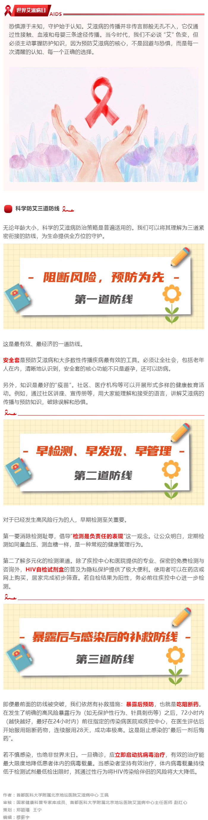 防艾不用慌，三道防線守健康 _ 世界艾滋病日.png