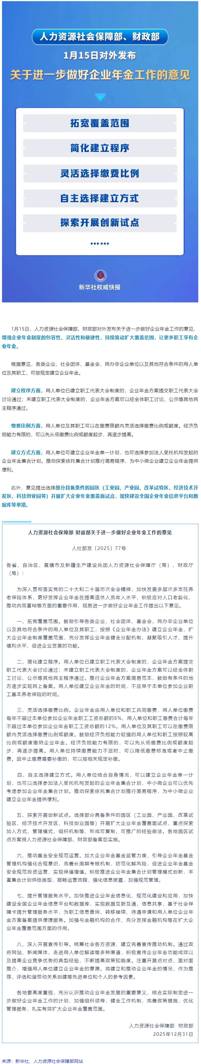 讓更多職工享有企業(yè)年金！兩部門發(fā)文明確&rarr;.png
