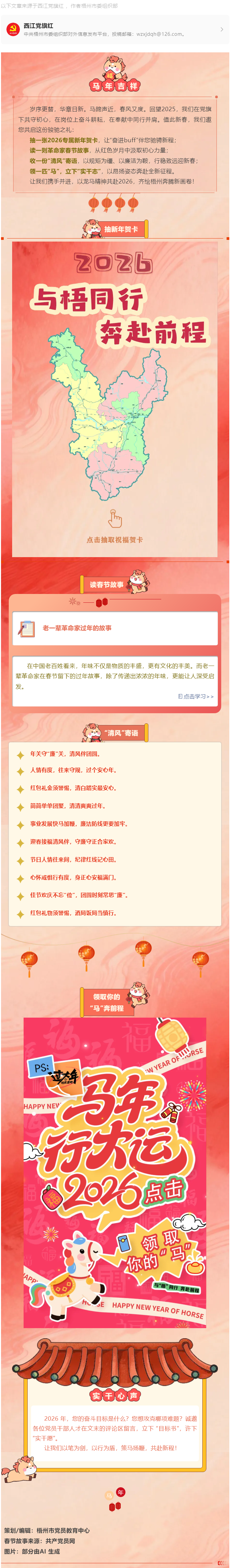 @全市黨員干部 您的新春&ldquo;禮包&rdquo;馬上到賬，請查收！.png