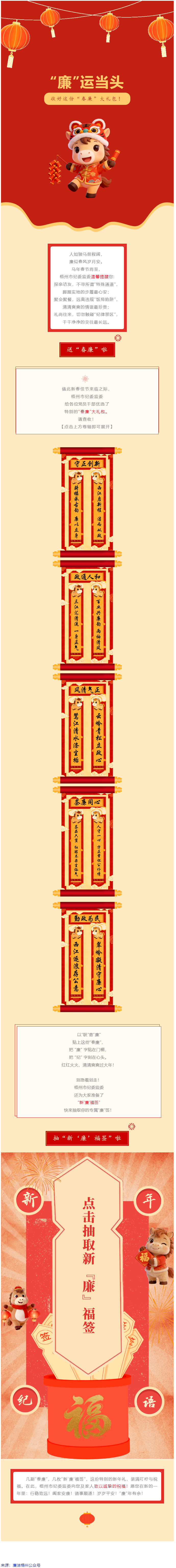 春節(jié)&ldquo;紀(jì)&rdquo;語 _ @全市黨員干部，這份廉潔提醒請(qǐng)查收！.png