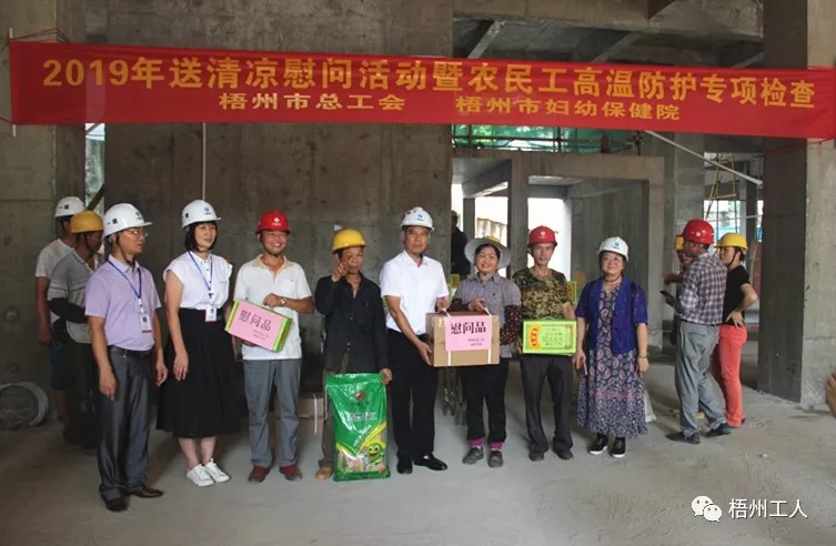 市總工會開展2019年送清涼慰問活動暨農(nóng)民工高溫防護(hù)專項檢查活動