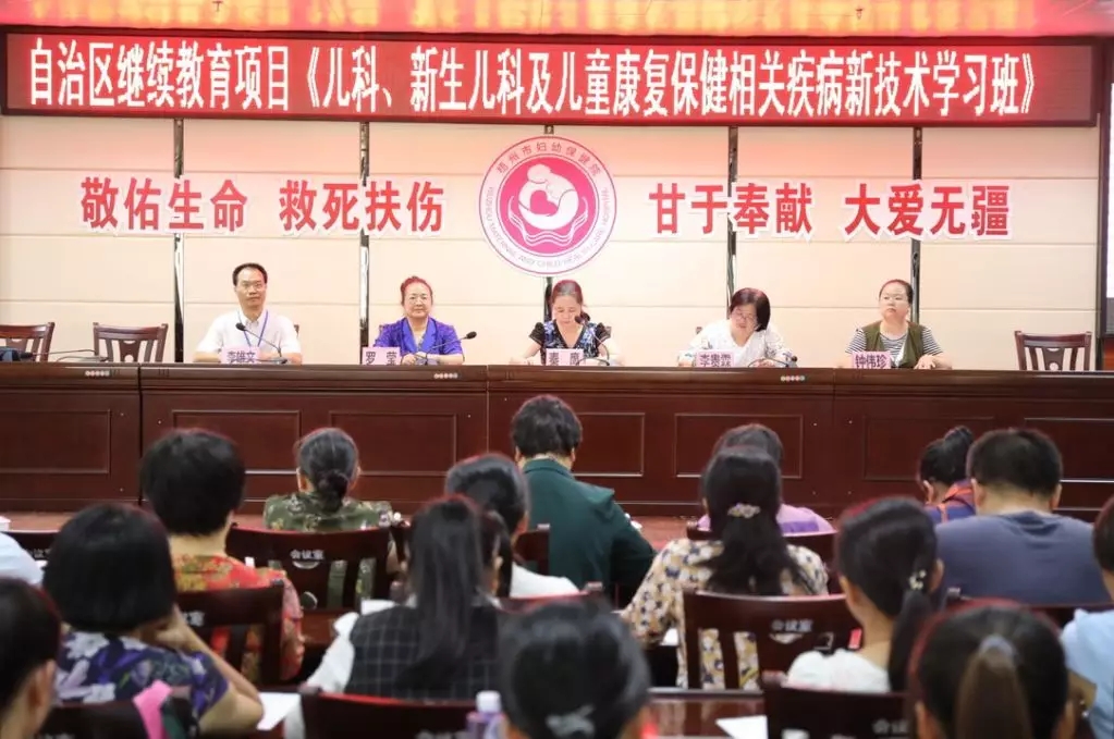 梧州市婦幼保健院舉辦兒科、新生兒科及兒童康復(fù)保健相關(guān)疾病新技術(shù)學(xué)習(xí)班