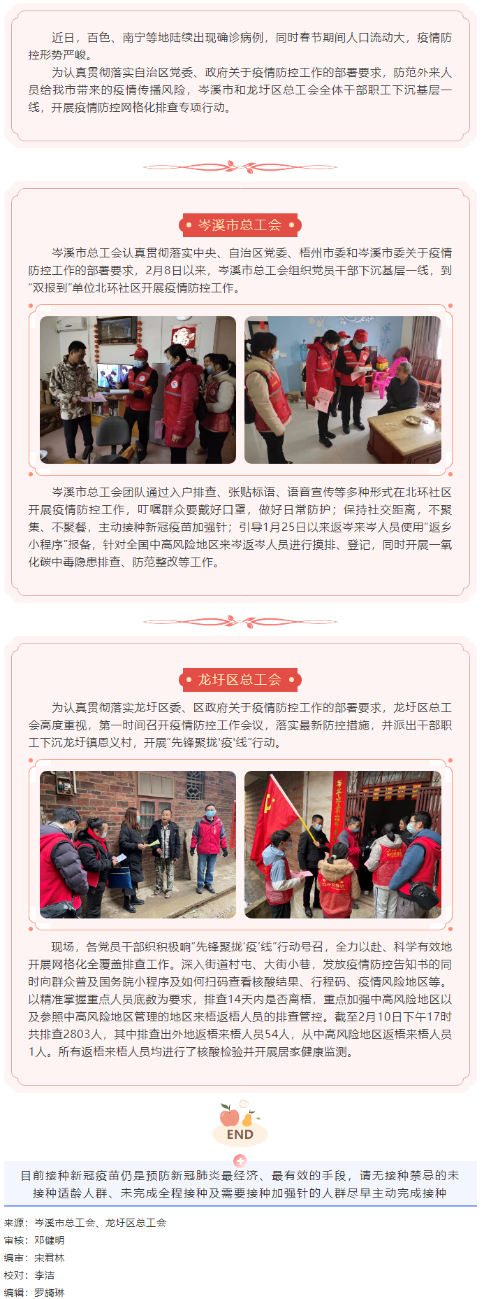 【疫情防控】筑牢疫情防線 基層工會(huì)在行動(dòng).png