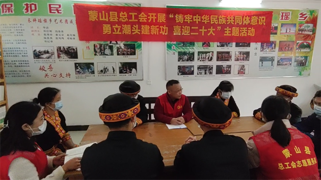 蒙山縣總工會開展民族團(tuán)結(jié)主題教育宣講