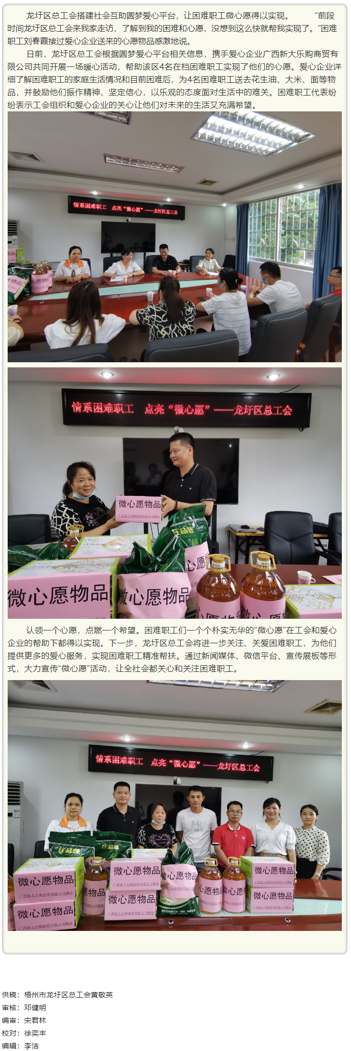 【基層動(dòng)態(tài)】龍圩區(qū)總工會(huì)聯(lián)合愛心企業(yè)開展&ldquo;微心愿&rdquo;圓夢活動(dòng).png
