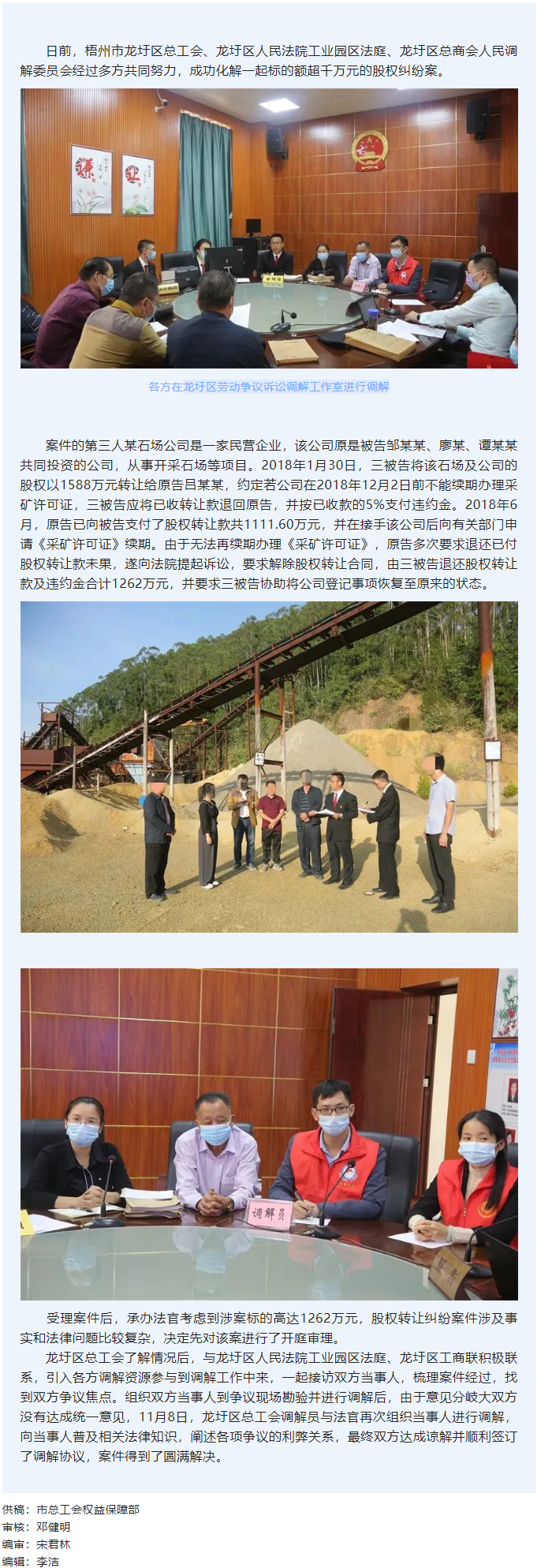 &ldquo;法院+工會(huì)+工商聯(lián)&rdquo;三方聯(lián)合調(diào)解破解 千萬元股權(quán)糾紛.png