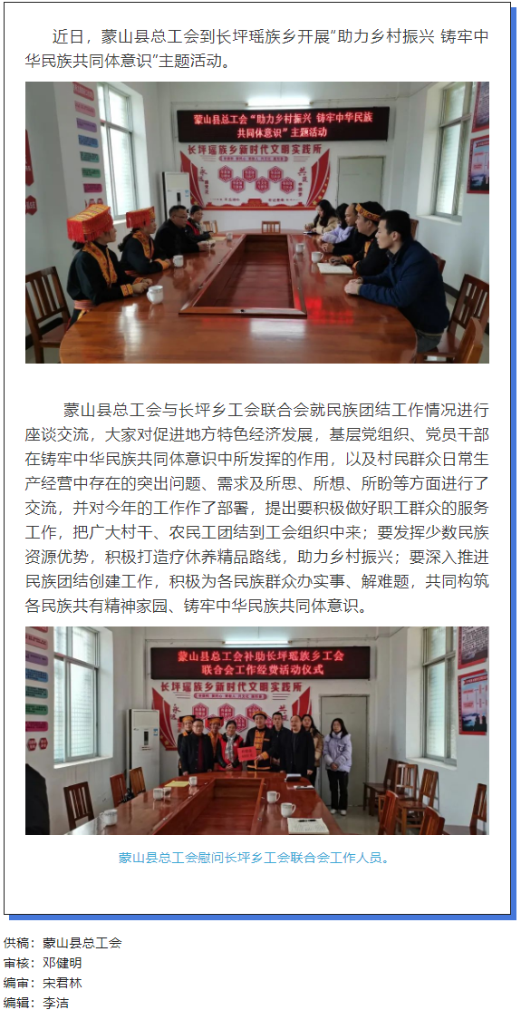 【民族團(tuán)結(jié)】蒙山縣總工會(huì)開展&ldquo;助力鄉(xiāng)村振興 鑄牢中華民族共同體意識(shí)&rdquo;主題活動(dòng).png