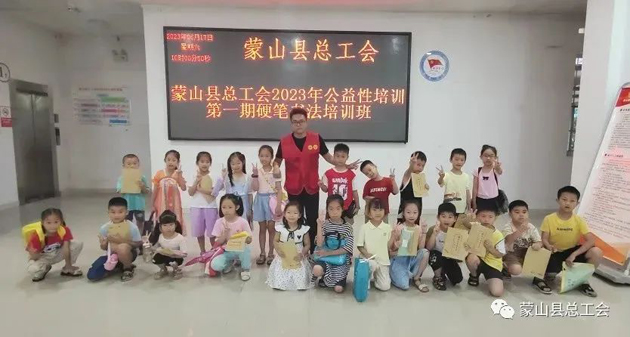 蒙山縣總工會開展公益培訓志愿服務活動