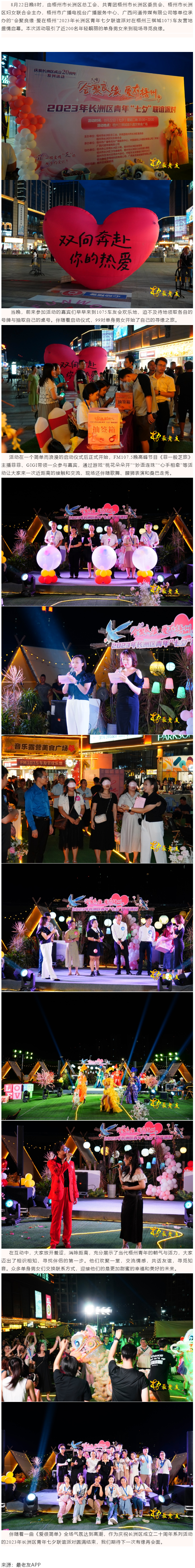 【基層動(dòng)態(tài)】&ldquo;會(huì)聚良緣&middot;愛在梧州&rdquo;2023年長(zhǎng)洲區(qū)青年七夕聯(lián)誼派對(duì)成功舉行.png