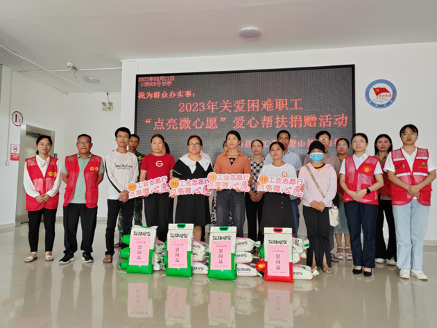 2023年關愛困難職工“點亮微心愿”捐贈活動