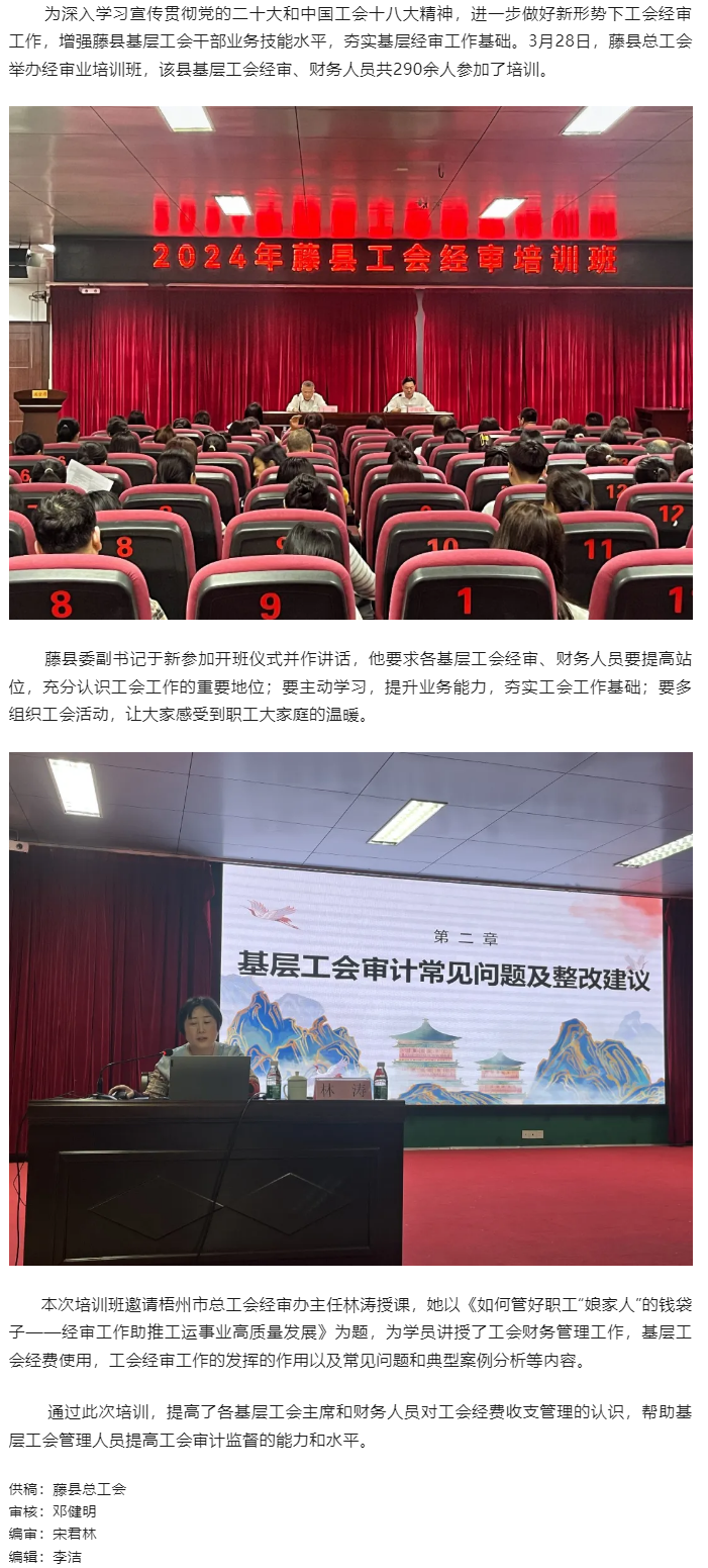 【基層動態(tài)】藤縣總工會舉辦經審業(yè)務培訓班.png