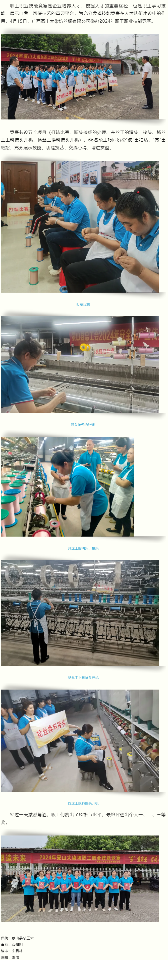 【基層動(dòng)態(tài)】織&rdquo;造未來(lái)、點(diǎn)亮人生--2024蒙山大染坊職工職業(yè)技能競(jìng)賽舉辦.png