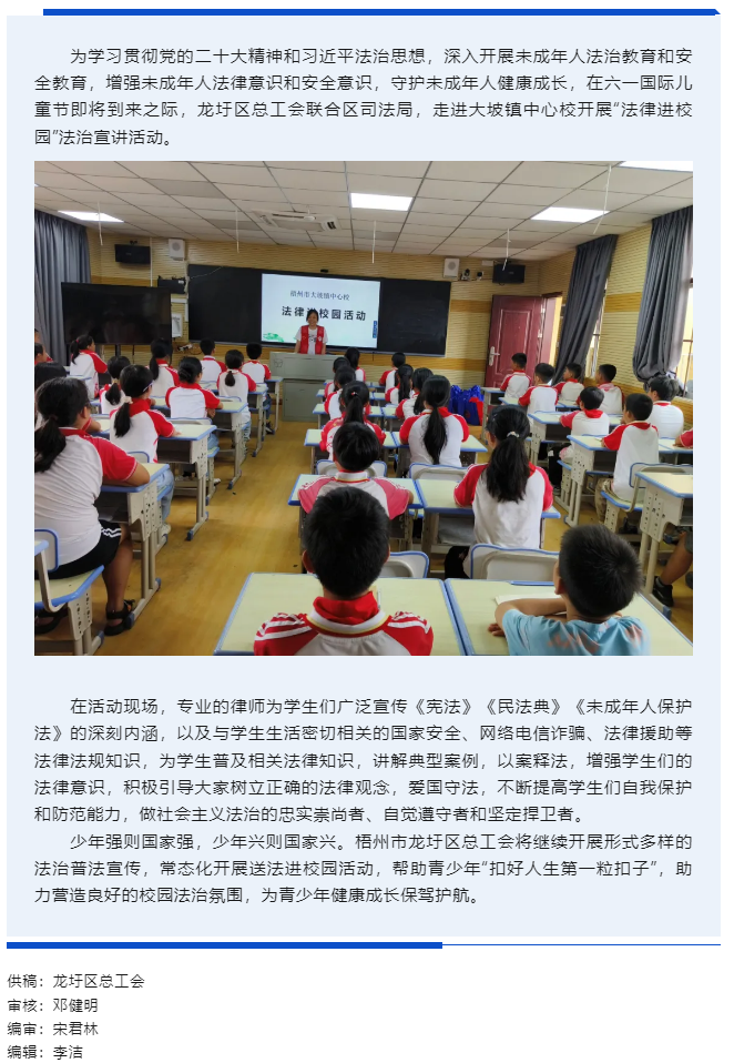 【基層動(dòng)態(tài)】龍圩區(qū)總工會(huì)開展&ldquo;法律進(jìn)校園&rdquo;活動(dòng).png
