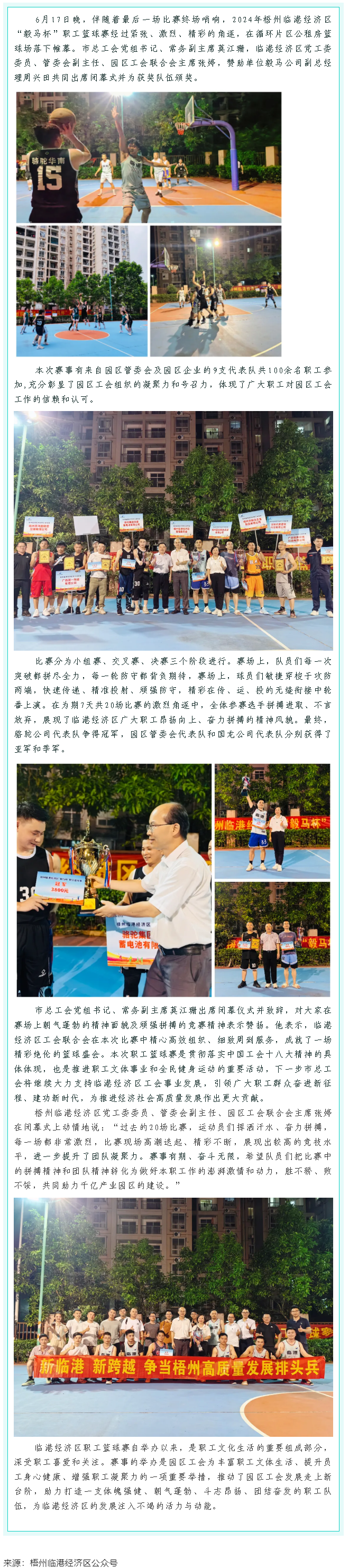 【基層動(dòng)態(tài)】梧州臨港經(jīng)濟(jì)區(qū)&ldquo;毅馬杯&rdquo;職工籃球賽圓滿(mǎn)閉幕.png
