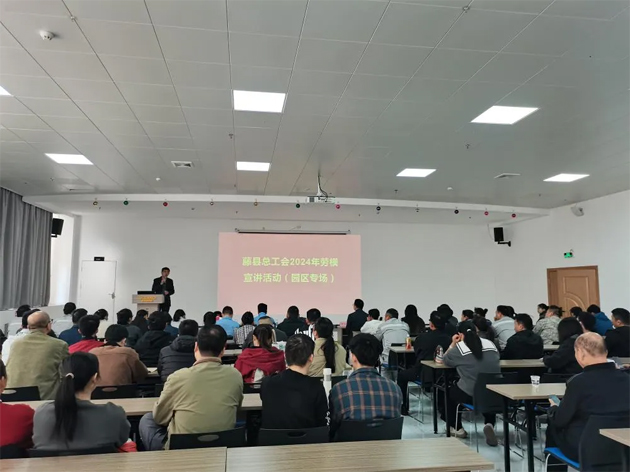 藤縣總工會(huì)開展勞模宣講活動(dòng)暨心理健康講座