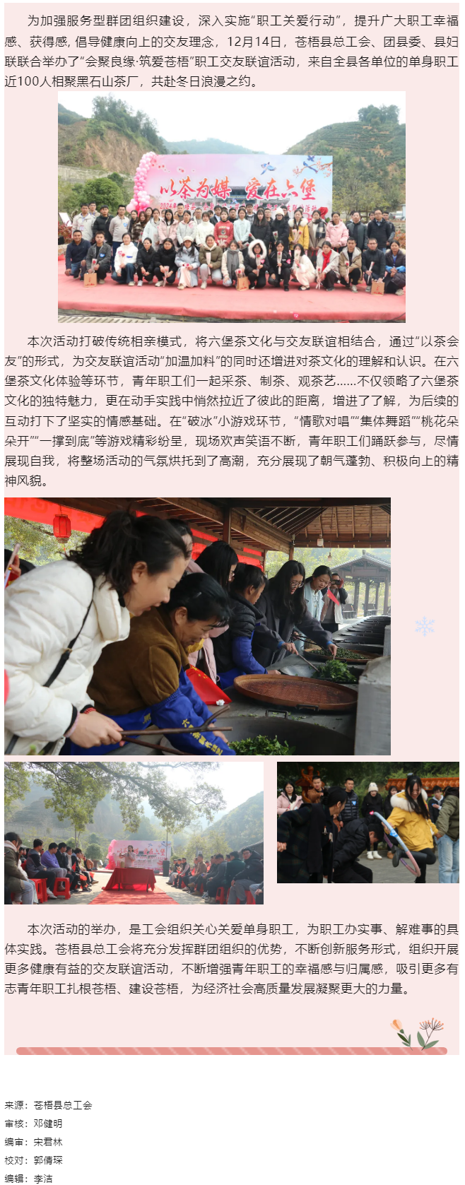 【基層動態(tài)】&ldquo;會聚良緣 筑愛蒼梧&rdquo;&mdash;&mdash;2024年蒼梧縣職工交友聯(lián)誼活動成功舉辦.png