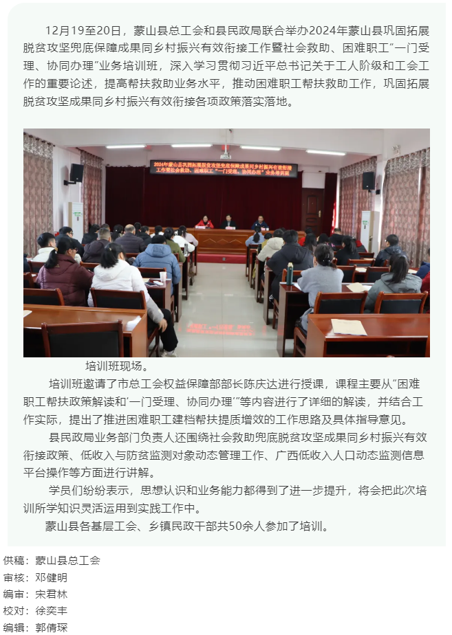 【基層動(dòng)態(tài)】蒙山縣舉辦&ldquo;一門受理、協(xié)同辦理&rdquo; 業(yè)務(wù)培訓(xùn)班.png