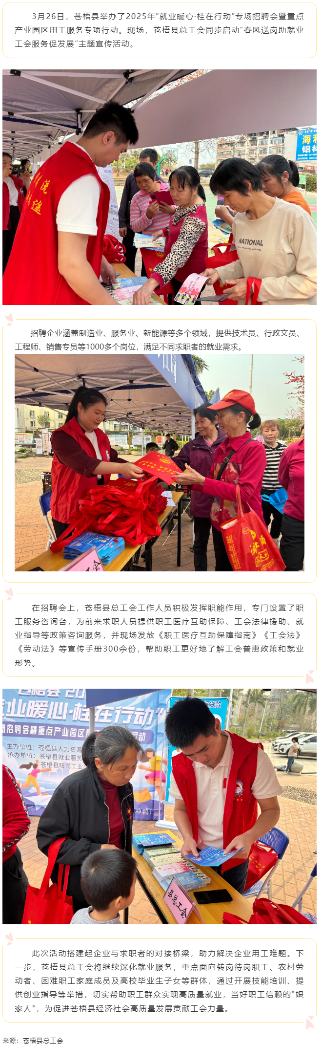 【基層動態(tài)】蒼梧縣總工會開展&ldquo;春風(fēng)行動&rdquo;助力用工就業(yè)&ldquo;雙向奔赴&rdquo;.png
