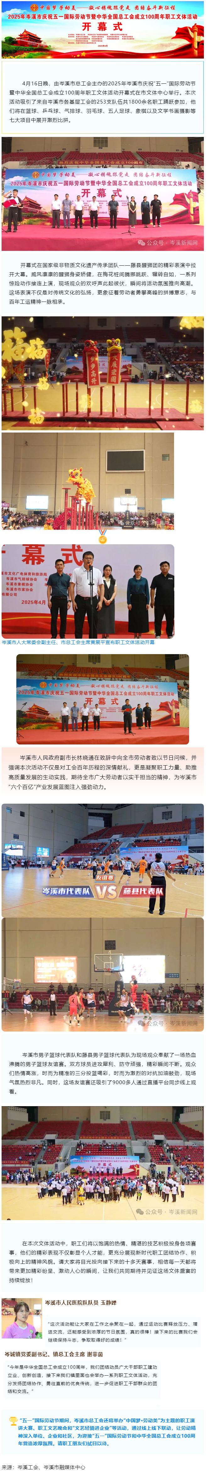 【慶&ldquo;五一&rdquo;系列活動(dòng)】百年工運(yùn)映初心 勞動(dòng)筑夢(mèng)綻風(fēng)采&mdash;&mdash;2025年岑溪市職工文體活動(dòng)開幕！.png