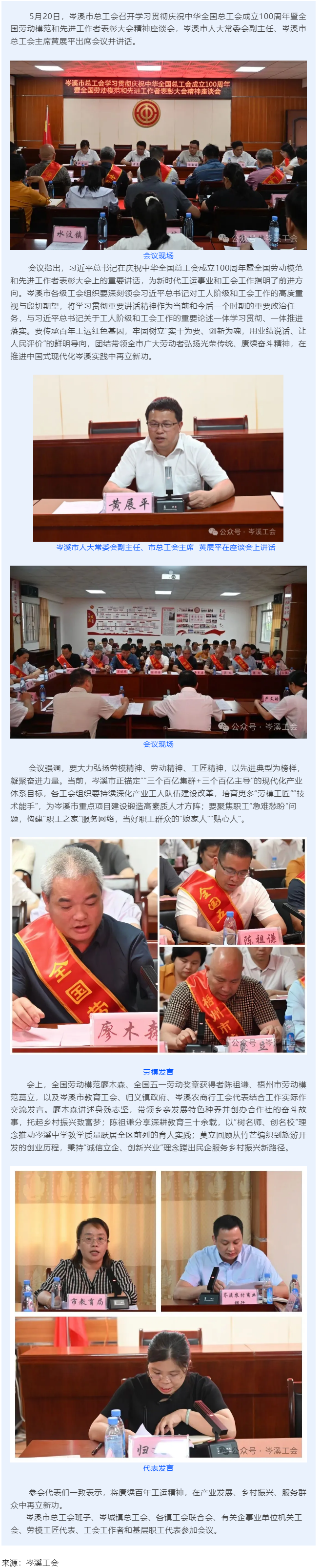 _【基層動(dòng)態(tài)】岑溪市總工會(huì)召開學(xué)習(xí)貫徹慶祝中華全國總工會(huì)成立100周年暨全國勞模和先進(jìn)工作者表彰大會(huì).png