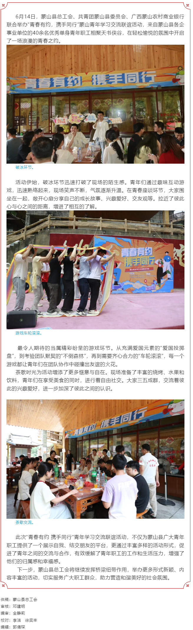 【基層動(dòng)態(tài)】蒙山縣舉辦&ldquo;青春有約，攜手同行&rdquo;青年學(xué)習(xí)交流聯(lián)誼活動(dòng).png