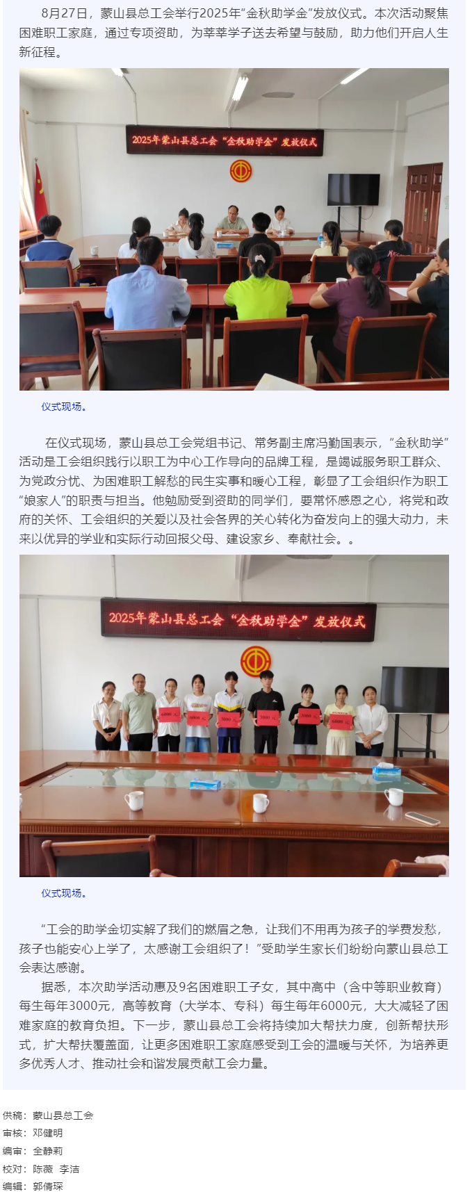 【基層動態(tài)】蒙山縣總工會舉行2025年&ldquo;金秋助學(xué)金&rdquo;發(fā)放儀式.png
