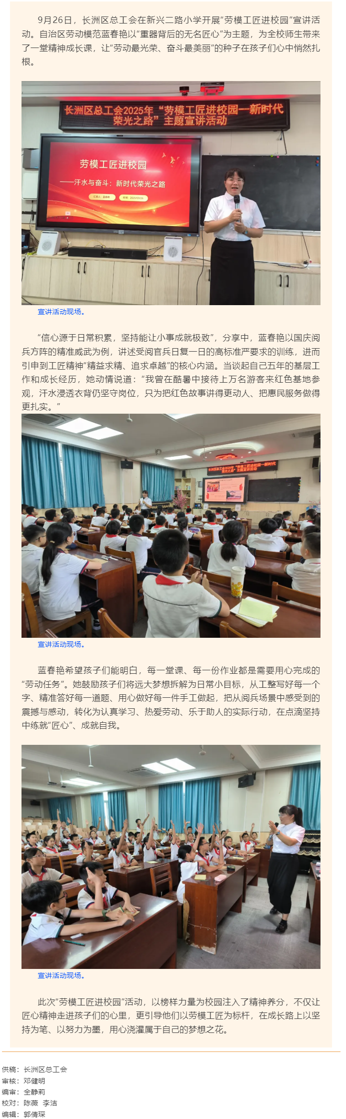 【勞模工匠進(jìn)校園】長洲區(qū)總工會(huì)開展&ldquo;勞模工匠進(jìn)校園&rdquo;宣講活動(dòng).png
