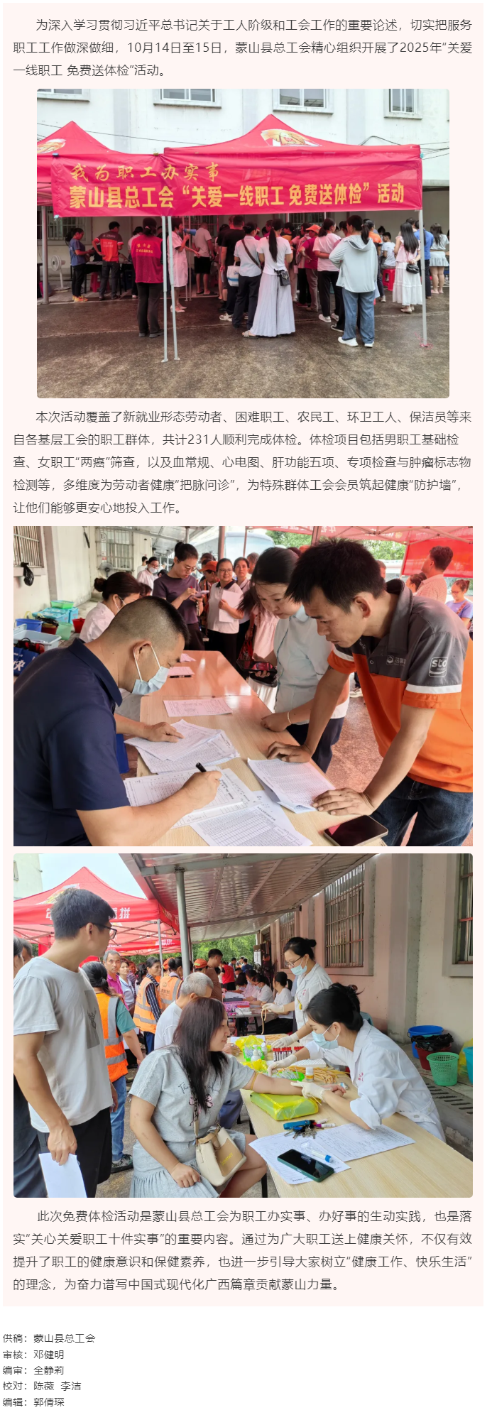 【基層動(dòng)態(tài)】蒙山縣總工會(huì)開展2025年&ldquo;關(guān)愛一線職工 免費(fèi)送體檢&rdquo;活動(dòng).png