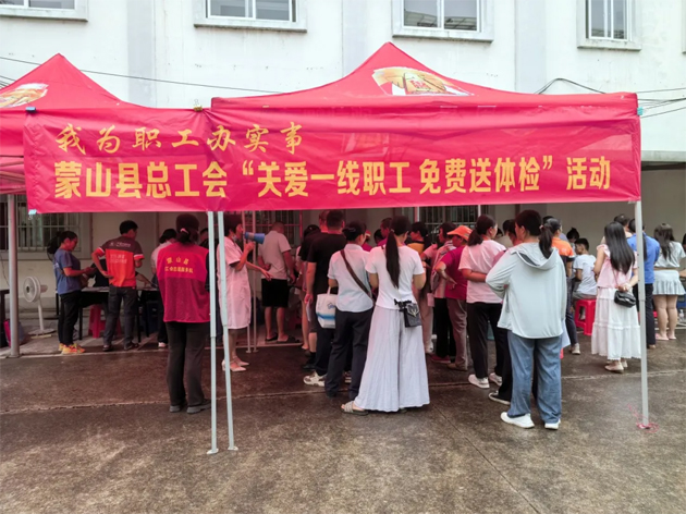 蒙山縣總工會開展2025年“關(guān)愛一線職工 免費(fèi)送體檢”活動