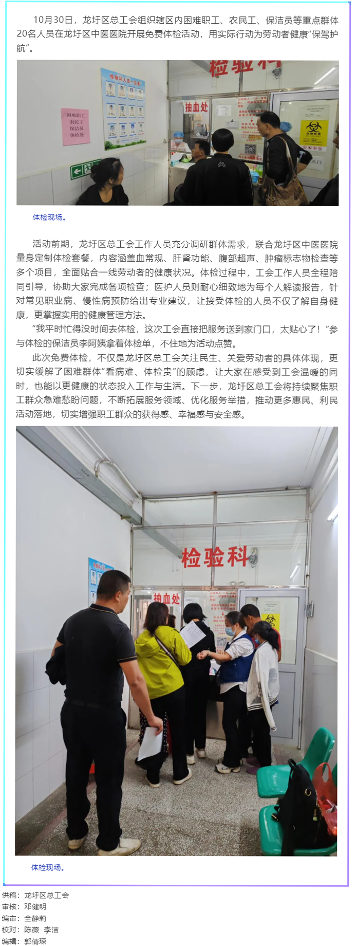 【基層動態(tài)】龍圩區(qū)總工會為困難職工、農(nóng)民工等群體人員開展免費體檢活動.png