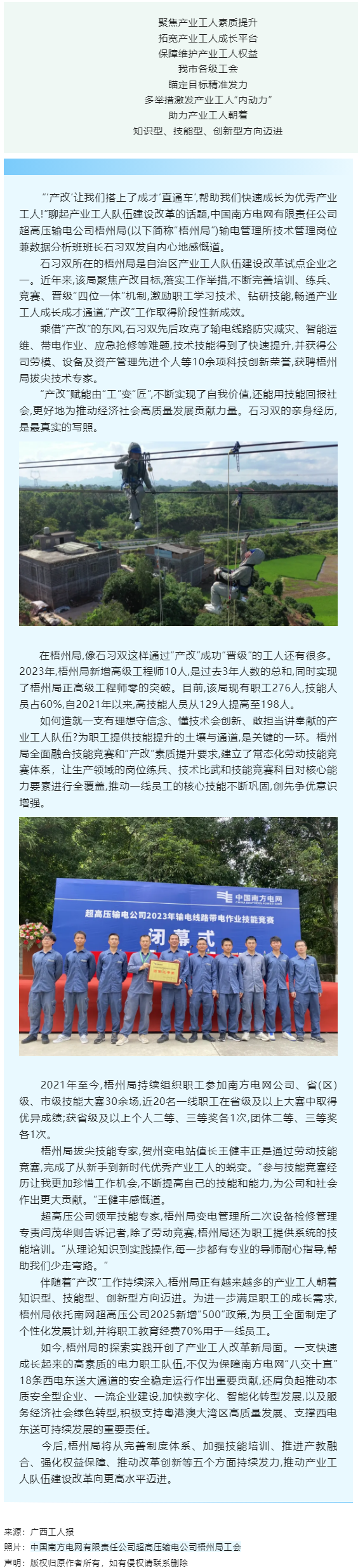 【推進(jìn)&ldquo;產(chǎn)改&rdquo;工作進(jìn)行時(shí)】南網(wǎng)超高壓公司梧州局產(chǎn)業(yè)工人隊(duì)伍建設(shè)改革工作掃描.png