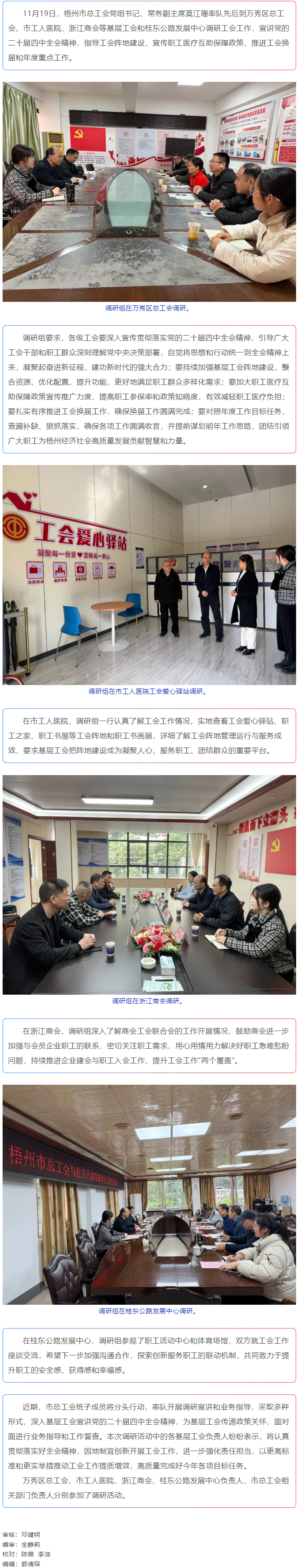 梧州市總工會(huì)深入基層工會(huì)開(kāi)展宣講和調(diào)研活動(dòng).png