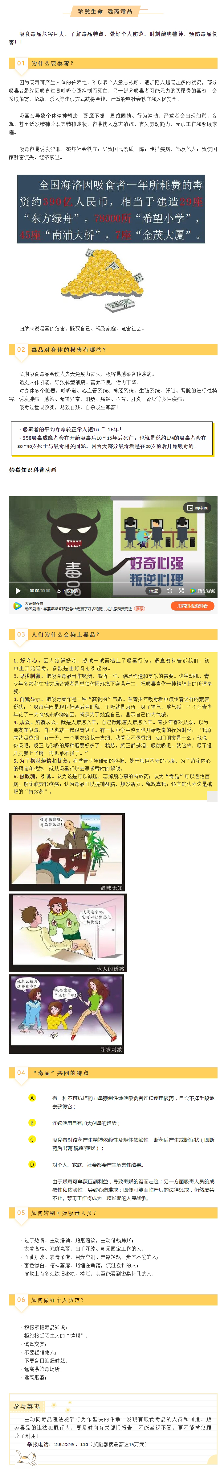 【職工安全防護(hù)知識(shí)】珍愛(ài)生命 遠(yuǎn)離毒品.jpg