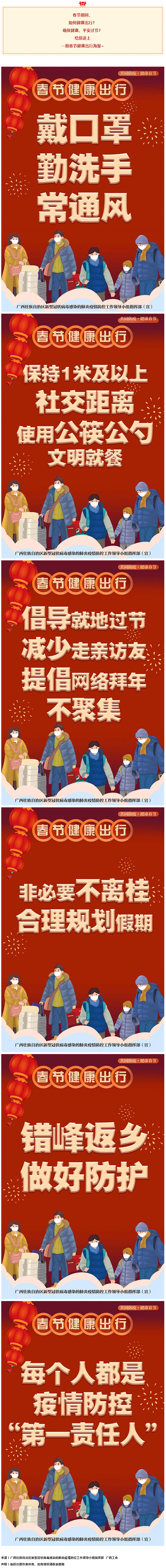 海報 _ 每個人都是疫情防控&ldquo;第一責(zé)任人&rdquo;！春節(jié)請健康出行&rarr;.png