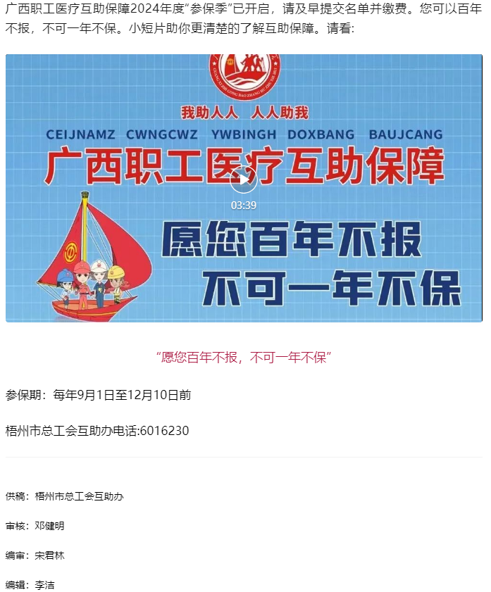 【互助保障 守護健康】愿您百年不報，不可一年不保.png