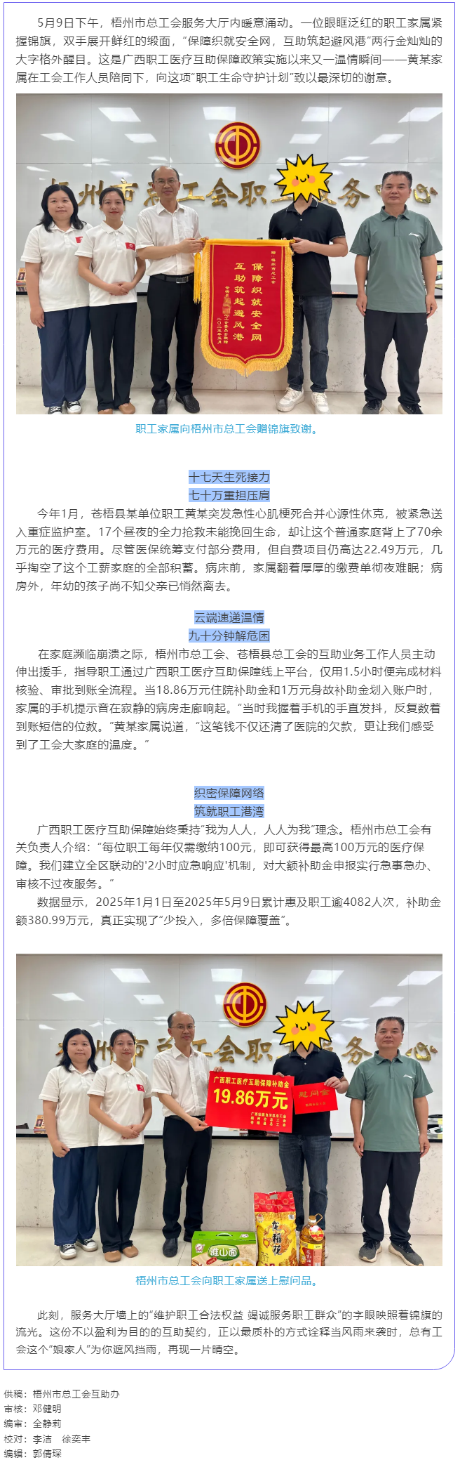 19.86萬元工會互助保障補助金讓職工家庭再現晴空.png