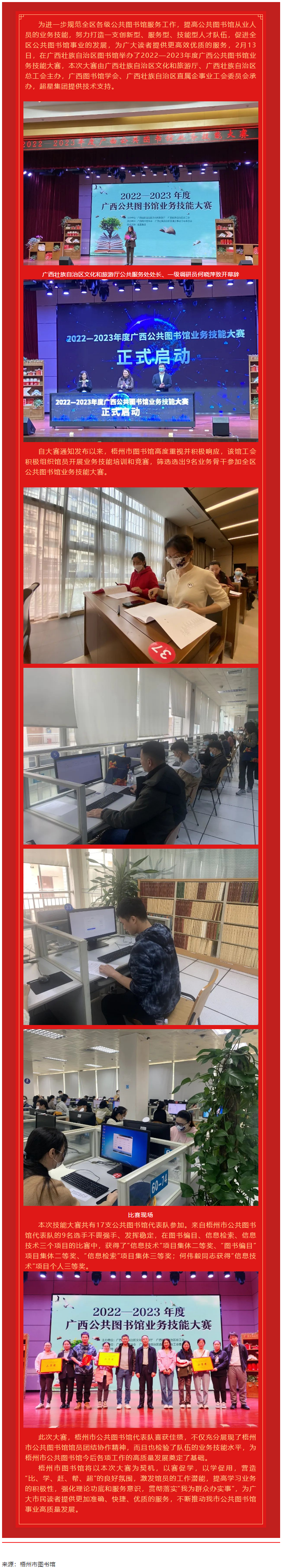 技能競(jìng)賽促發(fā)展丨梧州市圖書館參加2022-2023年度廣西公共圖書館業(yè)務(wù)技能大賽喜獲佳績.png