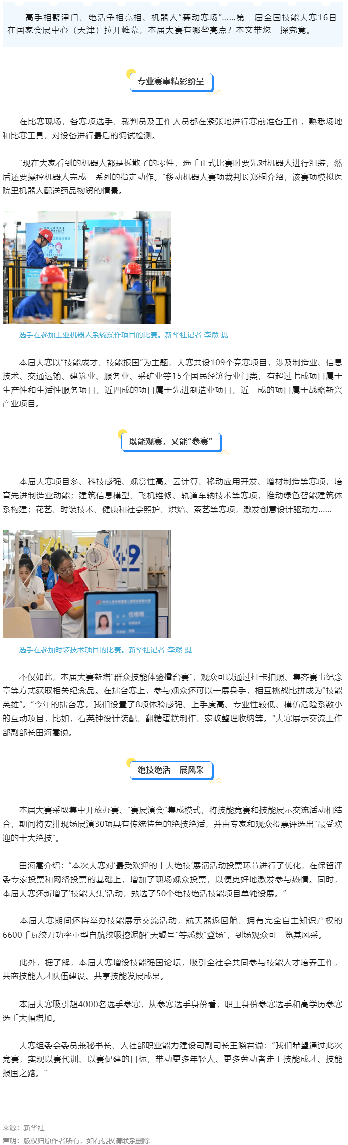 第二屆全國技能大賽開幕，有哪些看點(diǎn)？.png