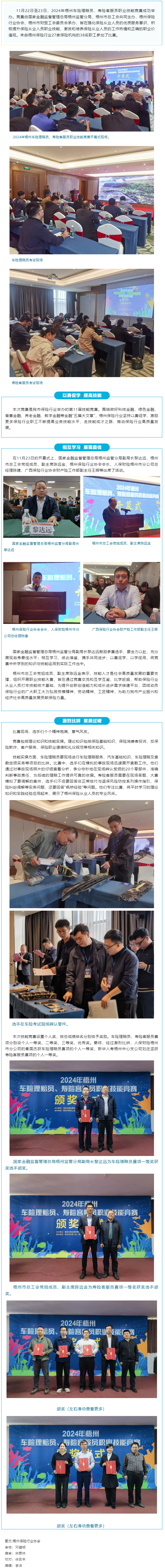 技能比拼促提升 強化服務展風采丨2024年梧州車險理賠員、壽險客服員職業(yè)技能競賽成功舉辦.png