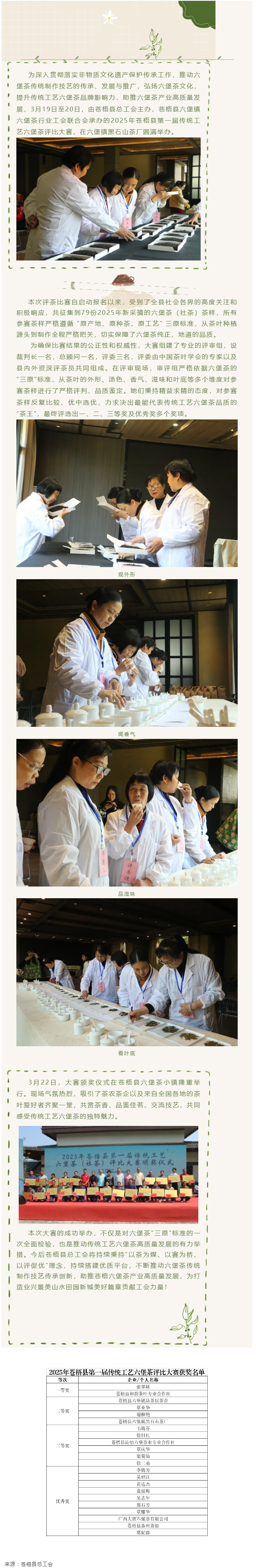 以賽促優(yōu) 以評(píng)提質(zhì)&mdash;&mdash;2025年蒼梧縣第一屆傳統(tǒng)工藝六堡茶評(píng)比大賽圓滿落幕.png