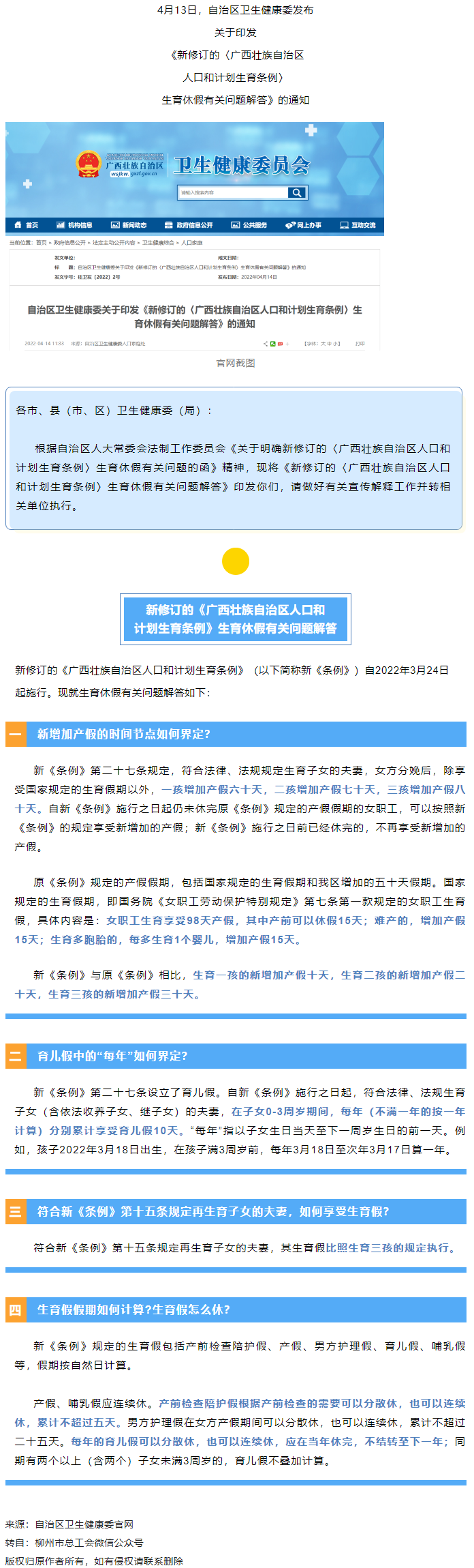 如何界定新增加產(chǎn)假的時間節(jié)點？生育假假期如何計算？生育假怎么休？權(quán)威解答&rarr;.png
