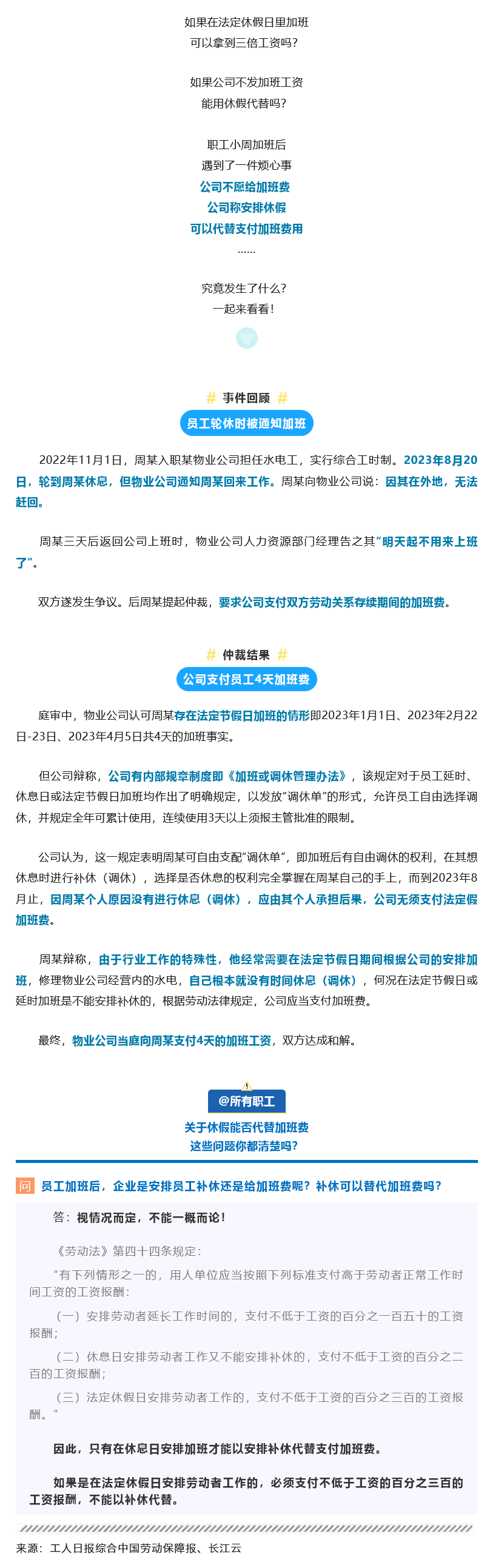Screenshot 2024-01-06 at 14-41-15 安排休假就可以不發(fā)加班費(fèi)？聽聽法律怎么說！.png