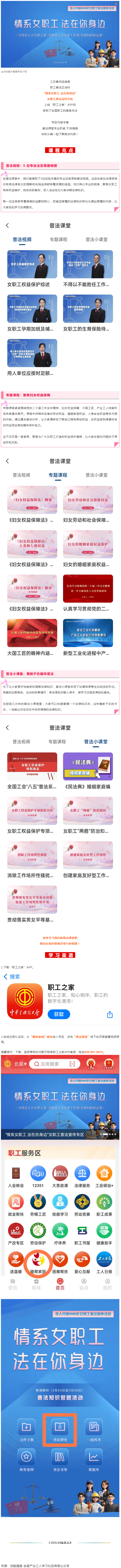 工會普法小講堂 _ 權(quán)威解讀、真實案例，女職工普法宣傳專區(qū)帶你輕松學(xué)法！.png