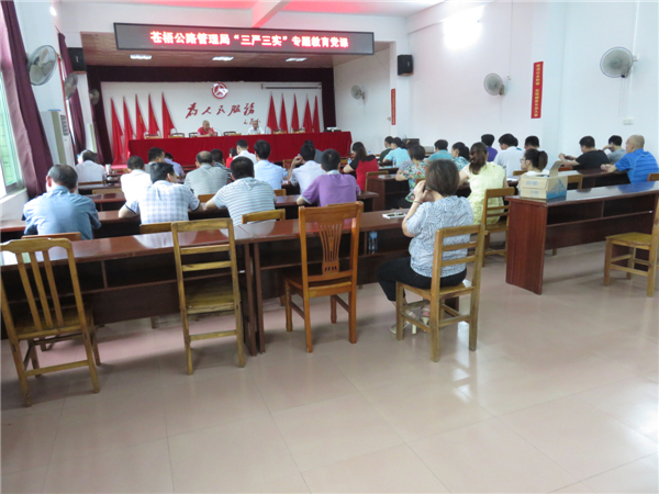 近日蒼梧公路管理局召開了&ldquo;三嚴三實&rdquo;專題教育黨課，機關全體干部職工參加了會議。陳潔寧攝.jpg